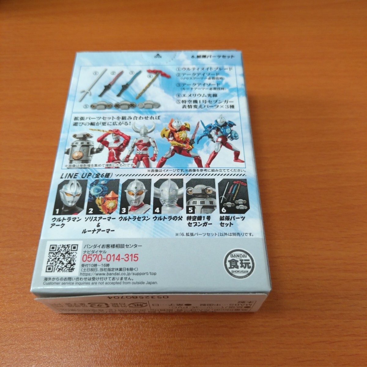 【新品未開封】超動αウルトラマン10 6拡張パーツセット　 バンダイ_画像2