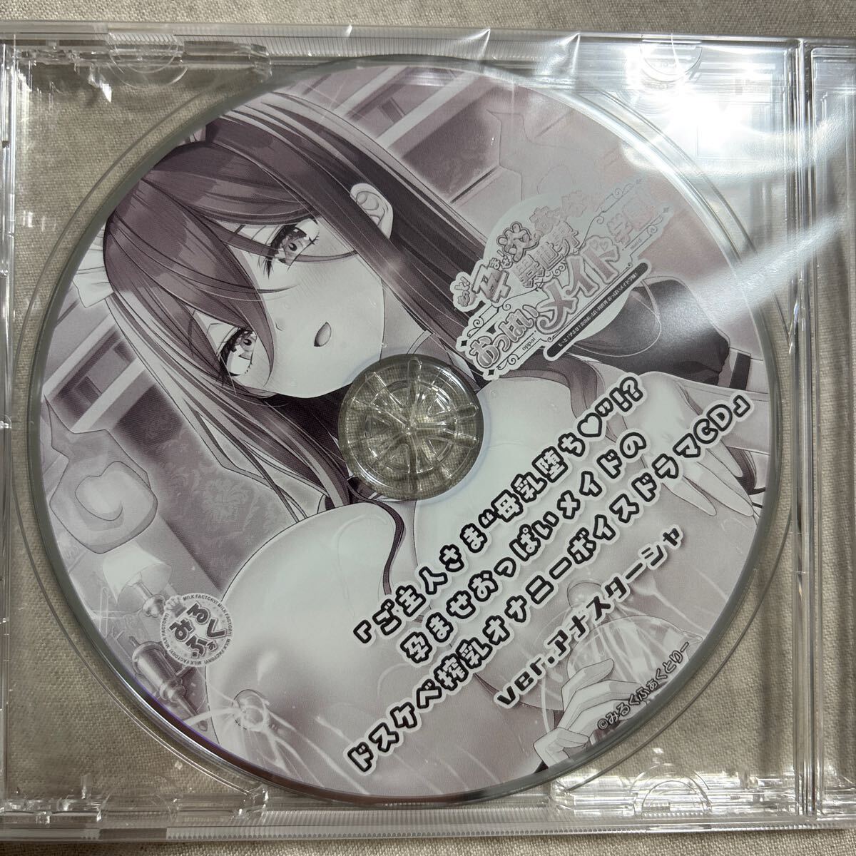 Yahoo!オークション - C105 みるくふぁくとりー ドラマCD みる Yahoo!オークション - C105 みるくふぁくとりー ドラマCD みる