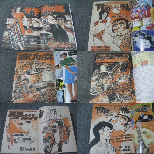 新製品情報も満載 FSLe1981/01-12:月刊プレイコミック12冊セット/田辺節雄/立花 その他
