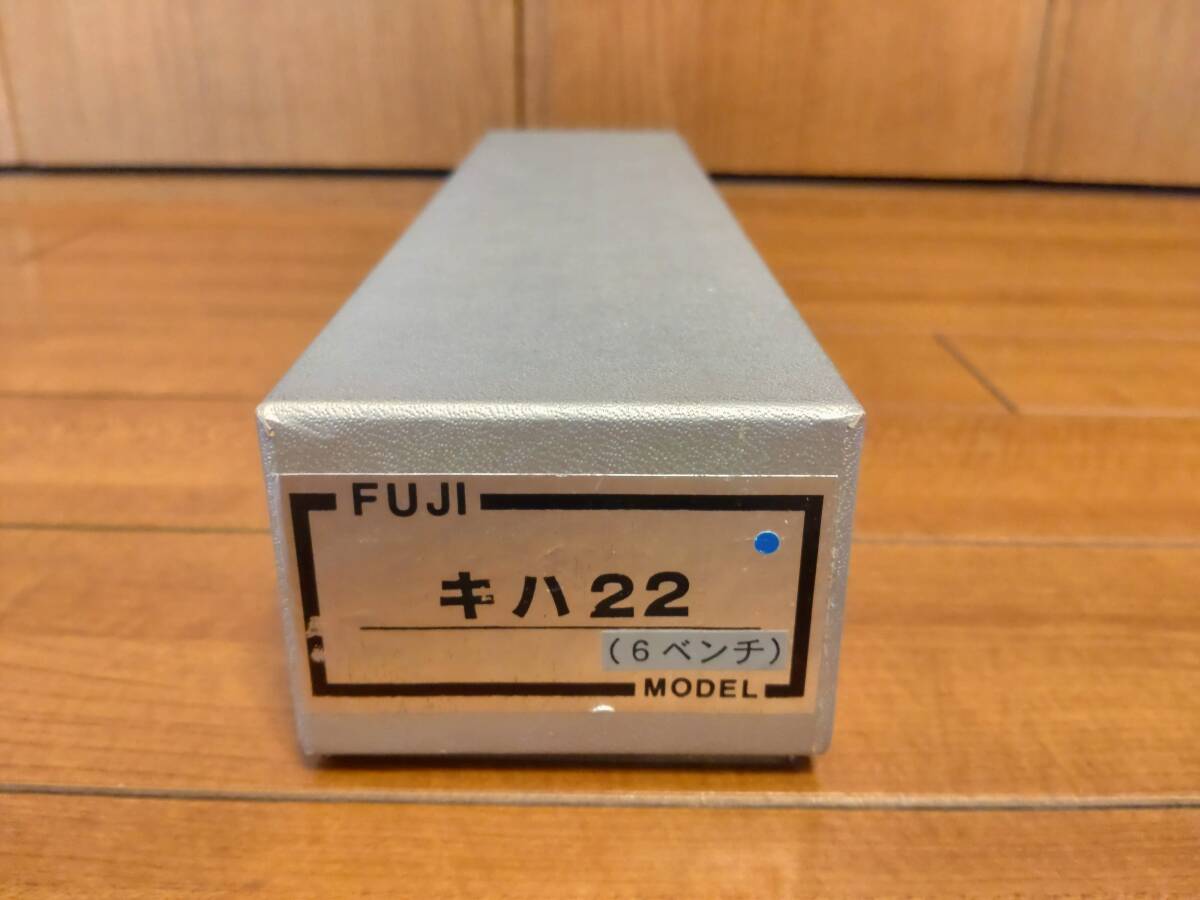 フジモデル キハ22 (6ベンチ) 車体キット