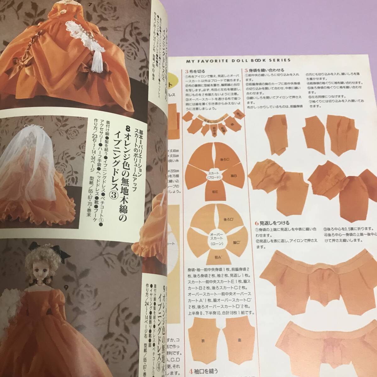 わたしのドールブック ジェニーno.5 ロングドレス 日本ヴォーグ わたしのドールブック ジェニーno.5 ロングドレス 日本ヴォーグ