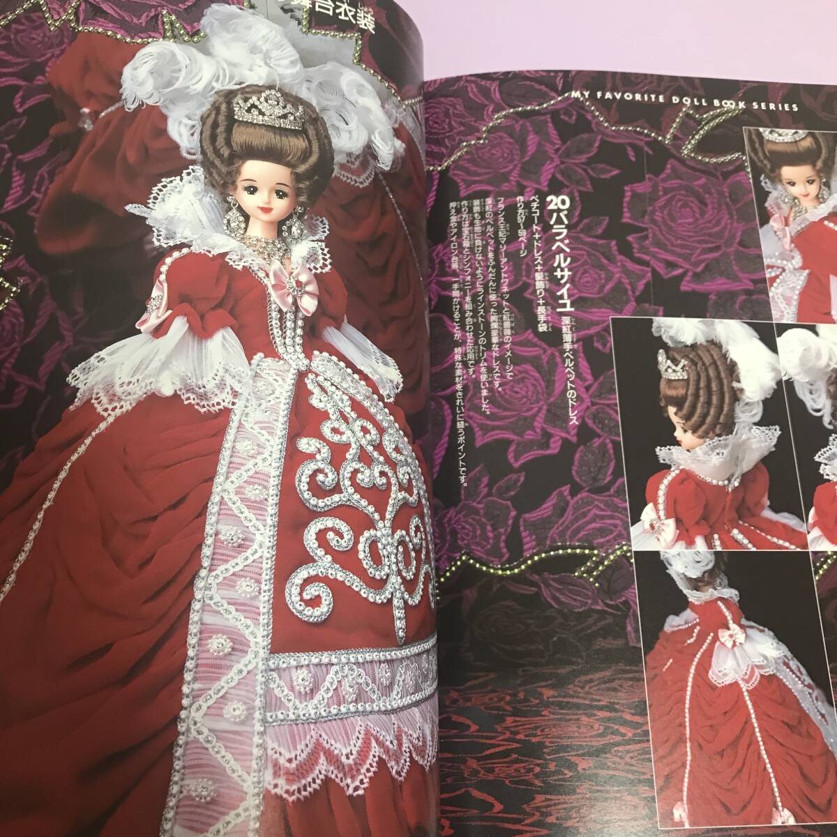 わたしのドールブック ジェニーNo.16 フランス人形風ドレス 本多 わたしのドールブック ジェニーNo.16 フランス人形風ドレス 本多