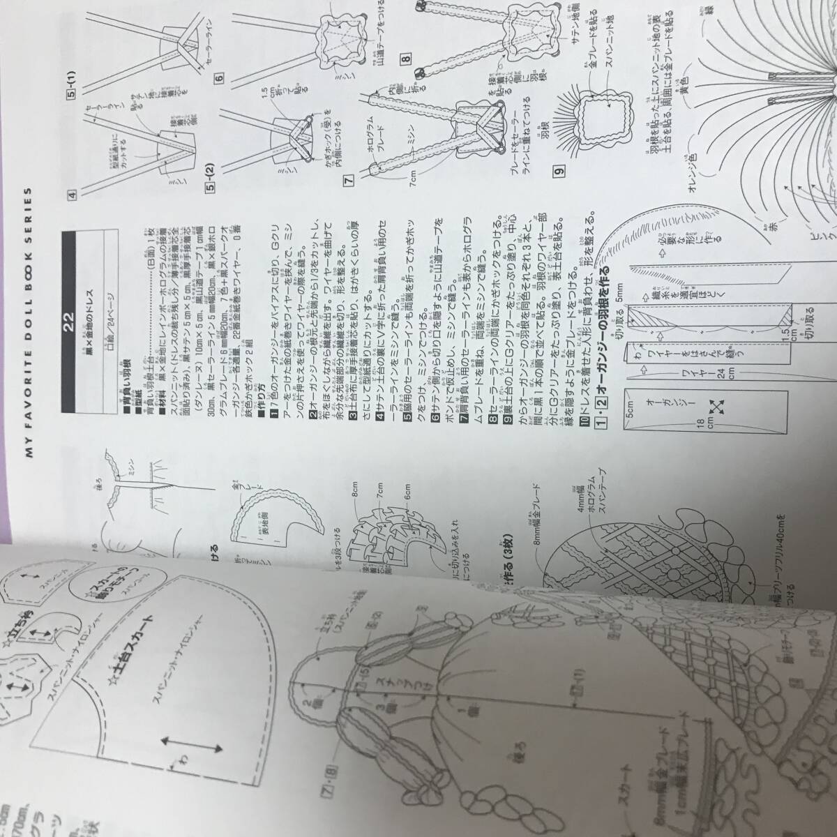 わたしのドールブック ジェニーNo.16 フランス人形風ドレス 本多 わたしのドールブック ジェニーNo.16 フランス人形風ドレス 本多