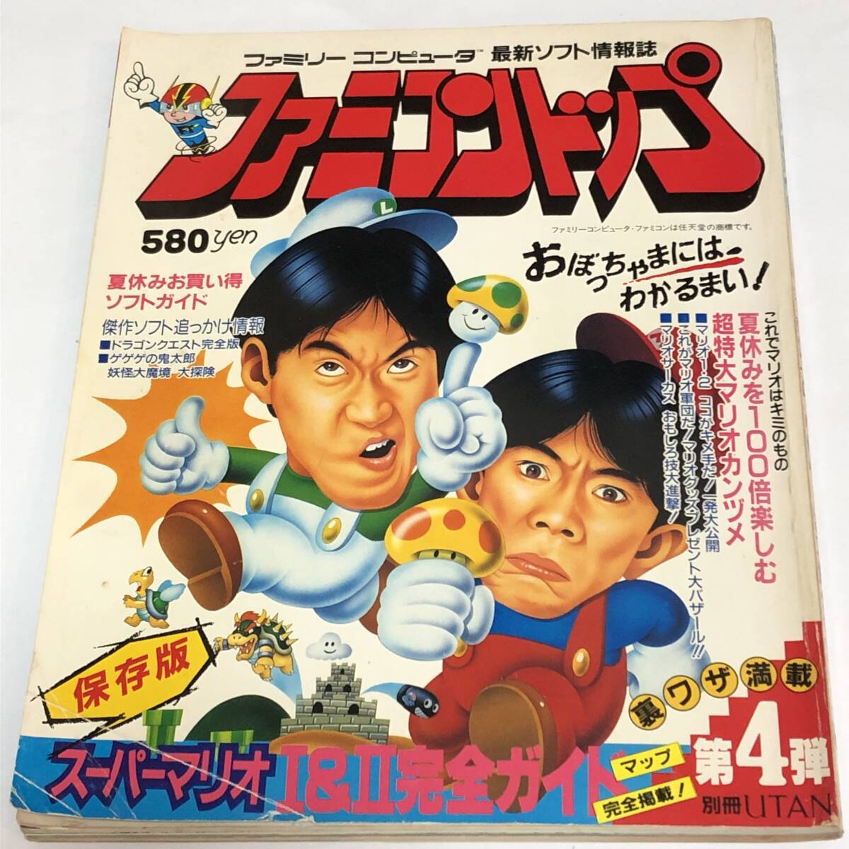 即決 ファミリーコンピュータ 別冊ウータン「ファミコントップ 即決 ファミリーコンピュータ 別冊ウータン「ファミコントップ