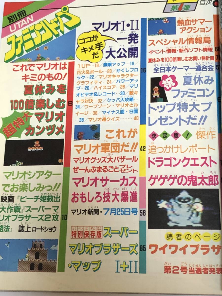 即決 ファミリーコンピュータ 別冊ウータン「ファミコントップ 即決 ファミリーコンピュータ 別冊ウータン「ファミコントップ