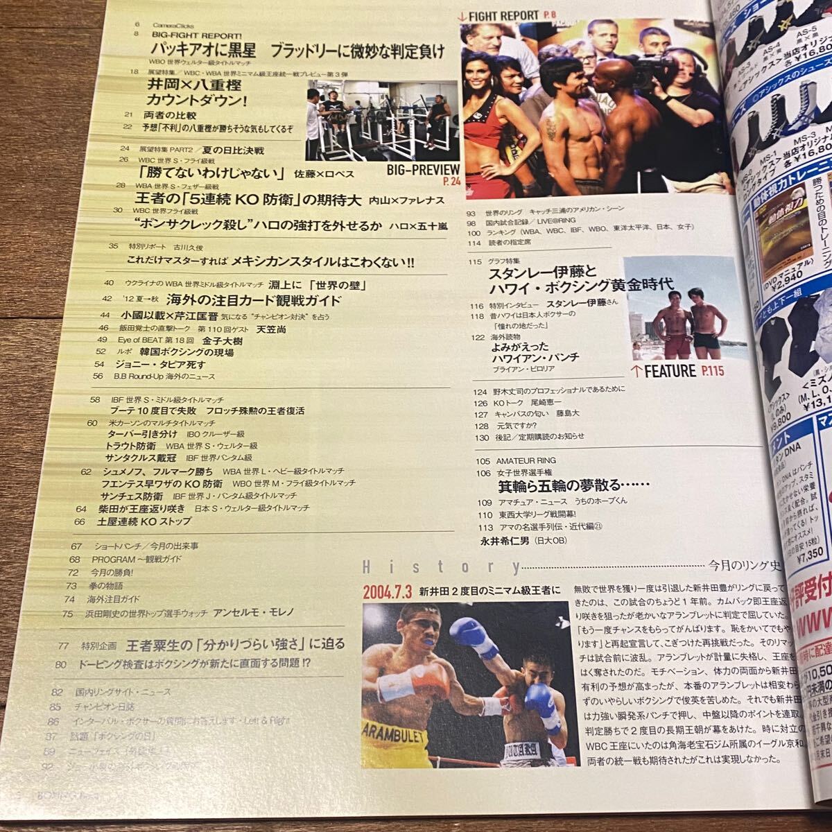 ボクシング?ビート 2012年 7月號　井岡一翔 八重樫東 パッキアオ內(nèi)山高志 佐藤洋太 他 BOXING BEAT