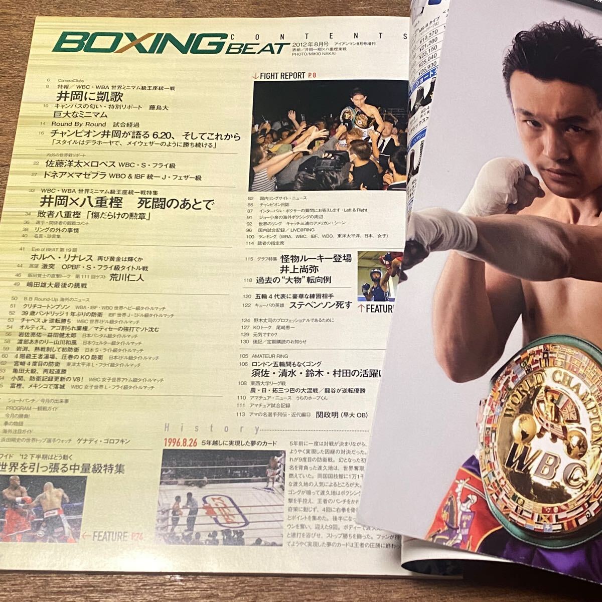 ボクシング?ビート 2012年 8月號　西岡利晃ポスター付　井岡一翔 八重樫東 佐藤洋太 ドネア 井上尚彌 他　　BOXING BEAT