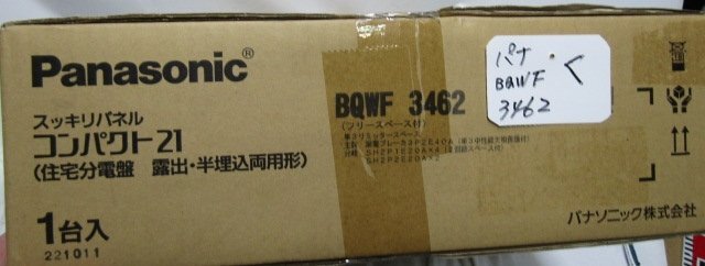 パナソニック　住宅用分電盤　ＢＱＷＦ　3462　未開封　　（く）　 　住宅設備　　　建築　　電気工　　　建築材料