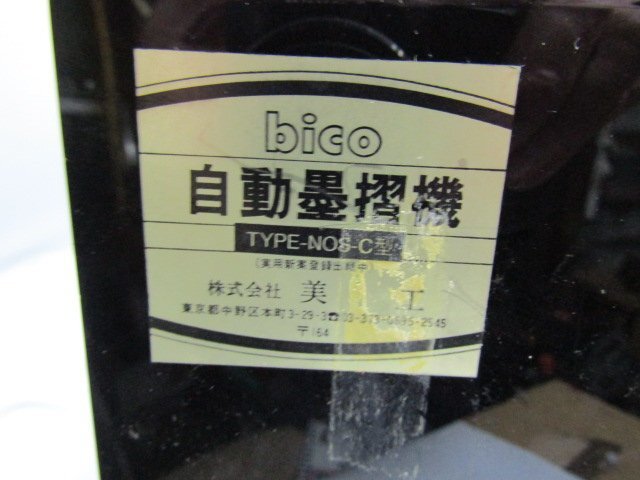 墨摺り機　TYPE-NOS-C型　　 同画像が複数載せてありますが　現品は１点のみ 早い者順になります＊ 　墨摺り　　墨機　習字　墨汁