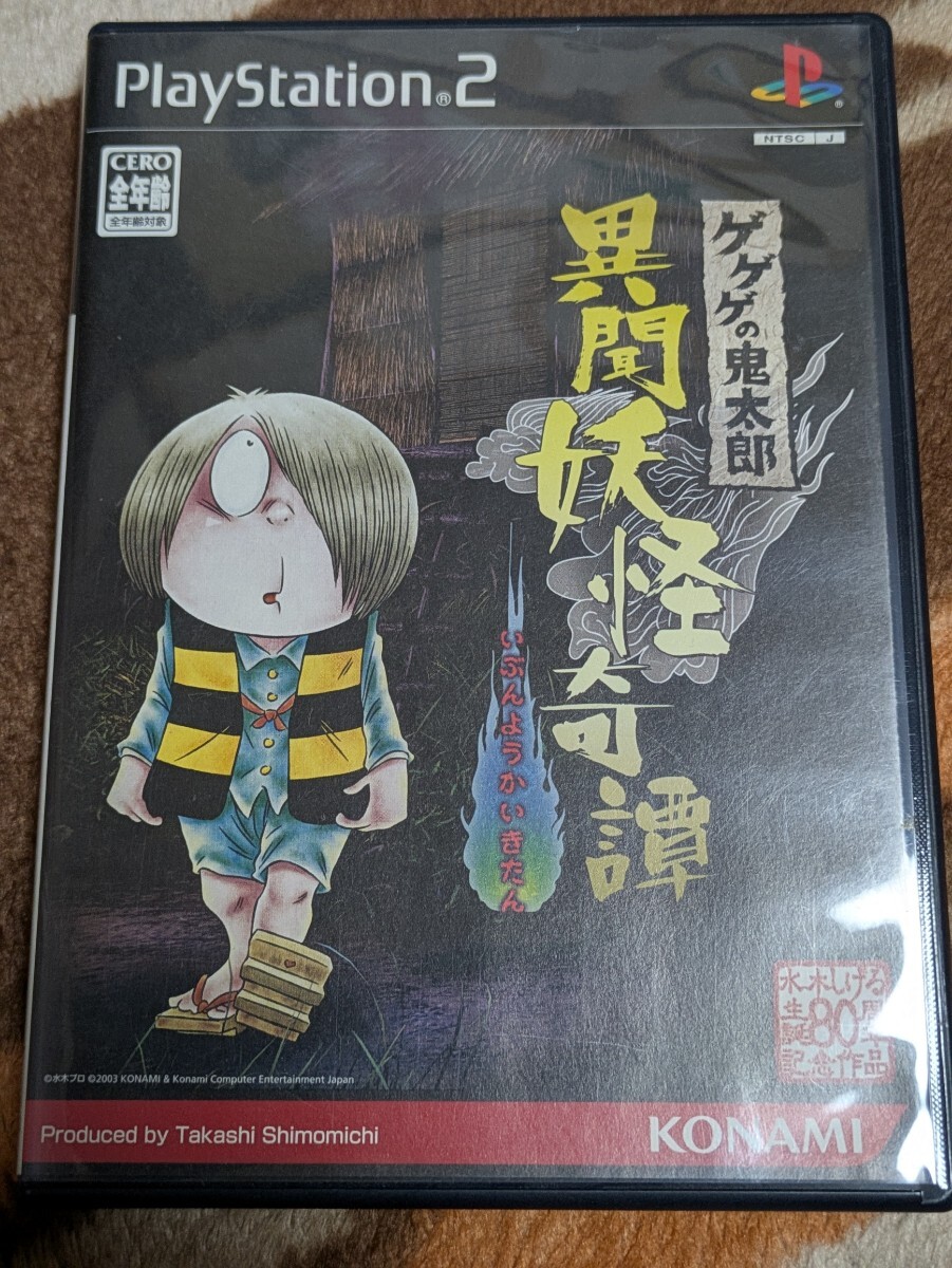 【PS2】 ゲゲゲの鬼太郎 異聞妖怪奇譚