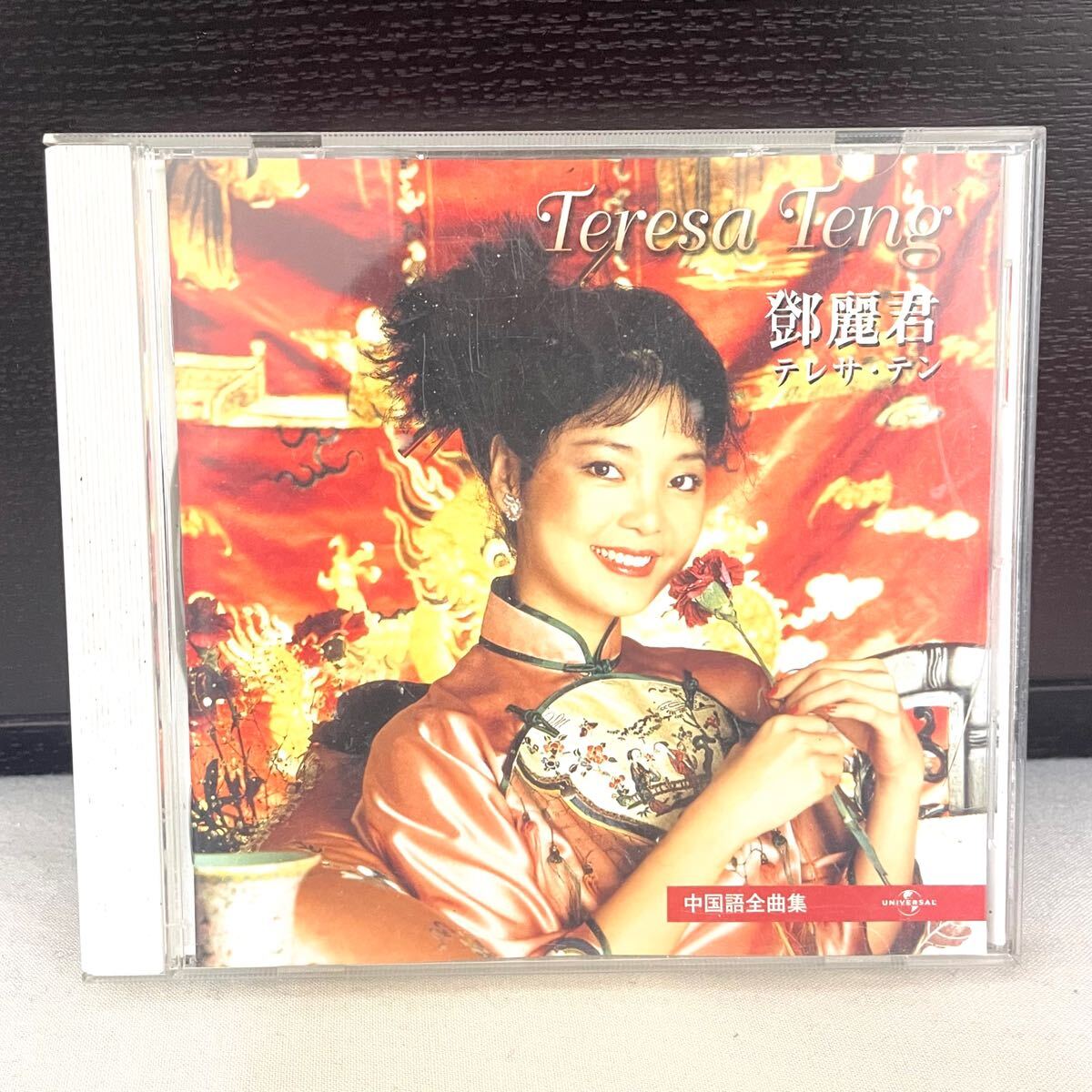 テレサテン 中国語全曲集 ベスト&ベスト BEST&BEST 歌謡曲 ポップ 昭和 懐メロ 演歌 CD 国内盤