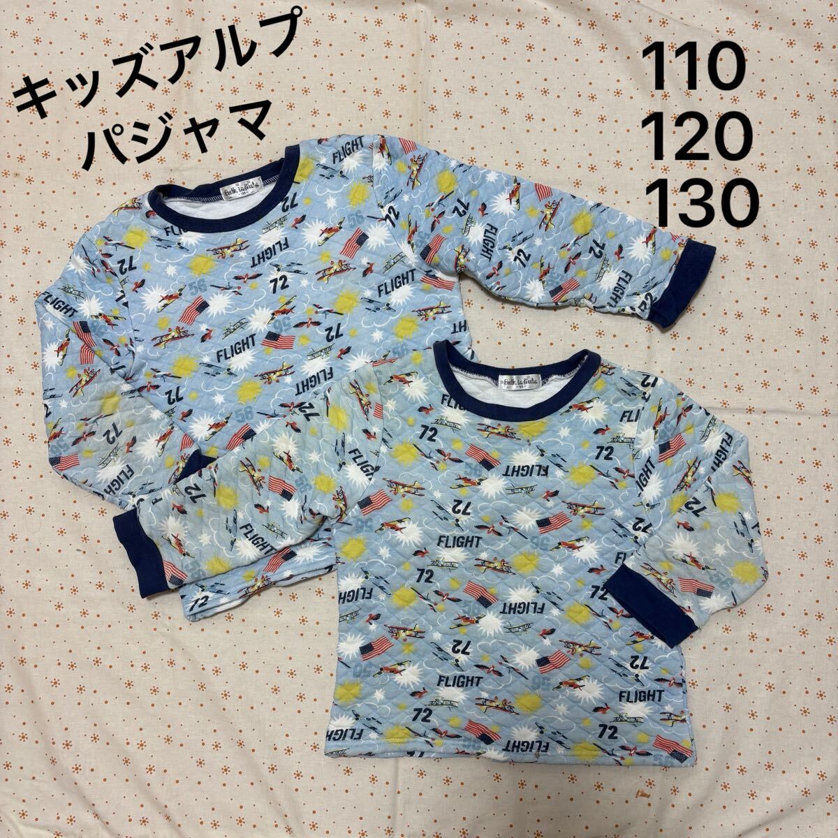 送料無料！ キッズアルプ キルティング パジャマ 2枚セット ☆ 110 120 長袖