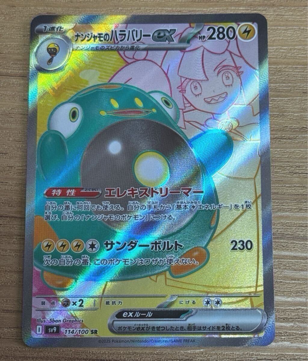 ポケモンカード ナンジャモのハラバリーex SR ナンジャモの ポケモンカード ナンジャモのハラバリーex SR ナンジャモの