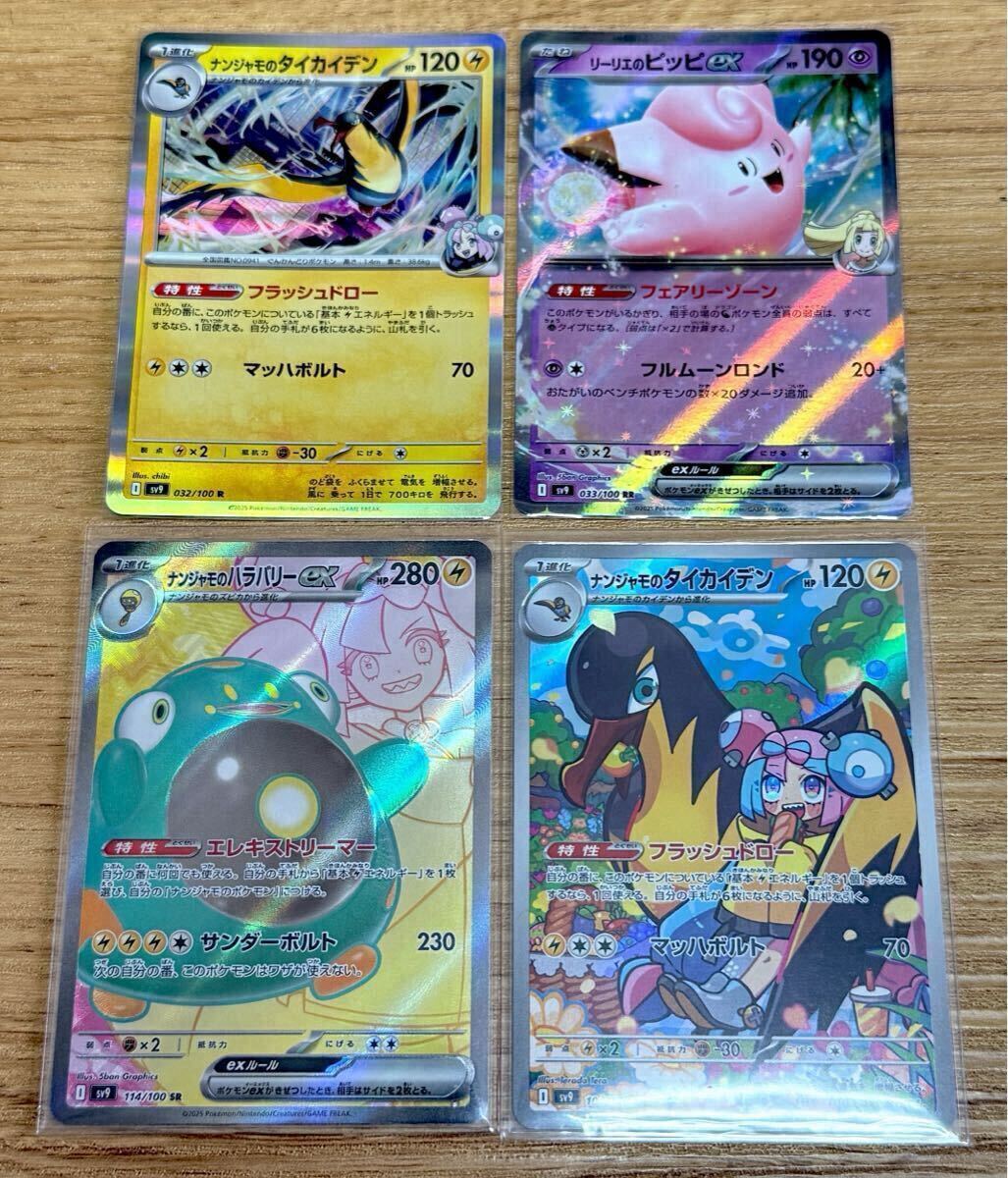 ポケモンカード ナンジャモのハラバリーex SR ナンジャモの ポケモンカード ナンジャモのハラバリーex SR ナンジャモの