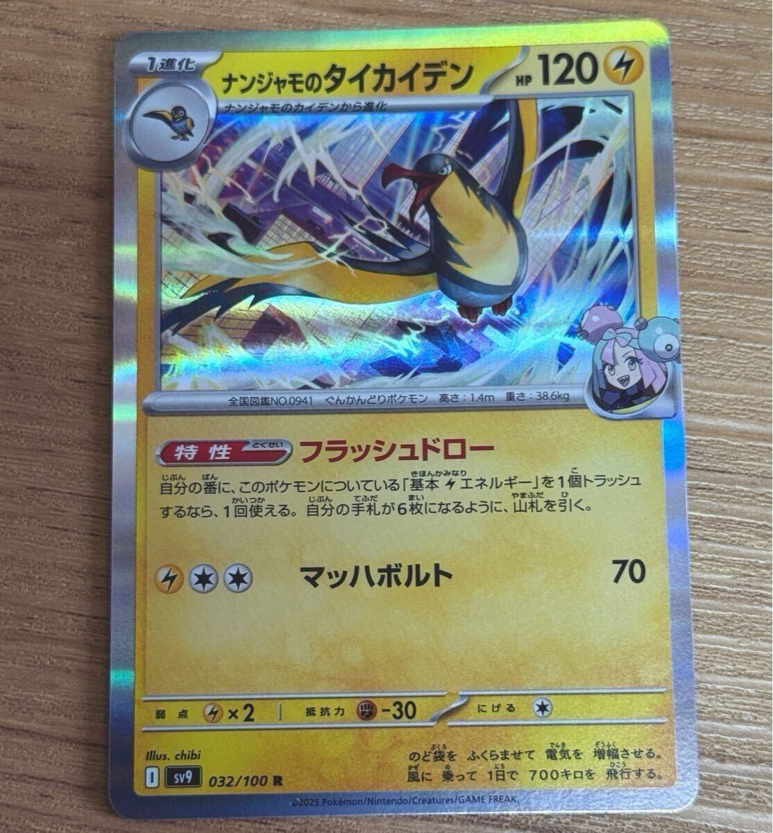 ポケモンカード ナンジャモのハラバリーex SR ナンジャモの ポケモンカード ナンジャモのハラバリーex SR ナンジャモの