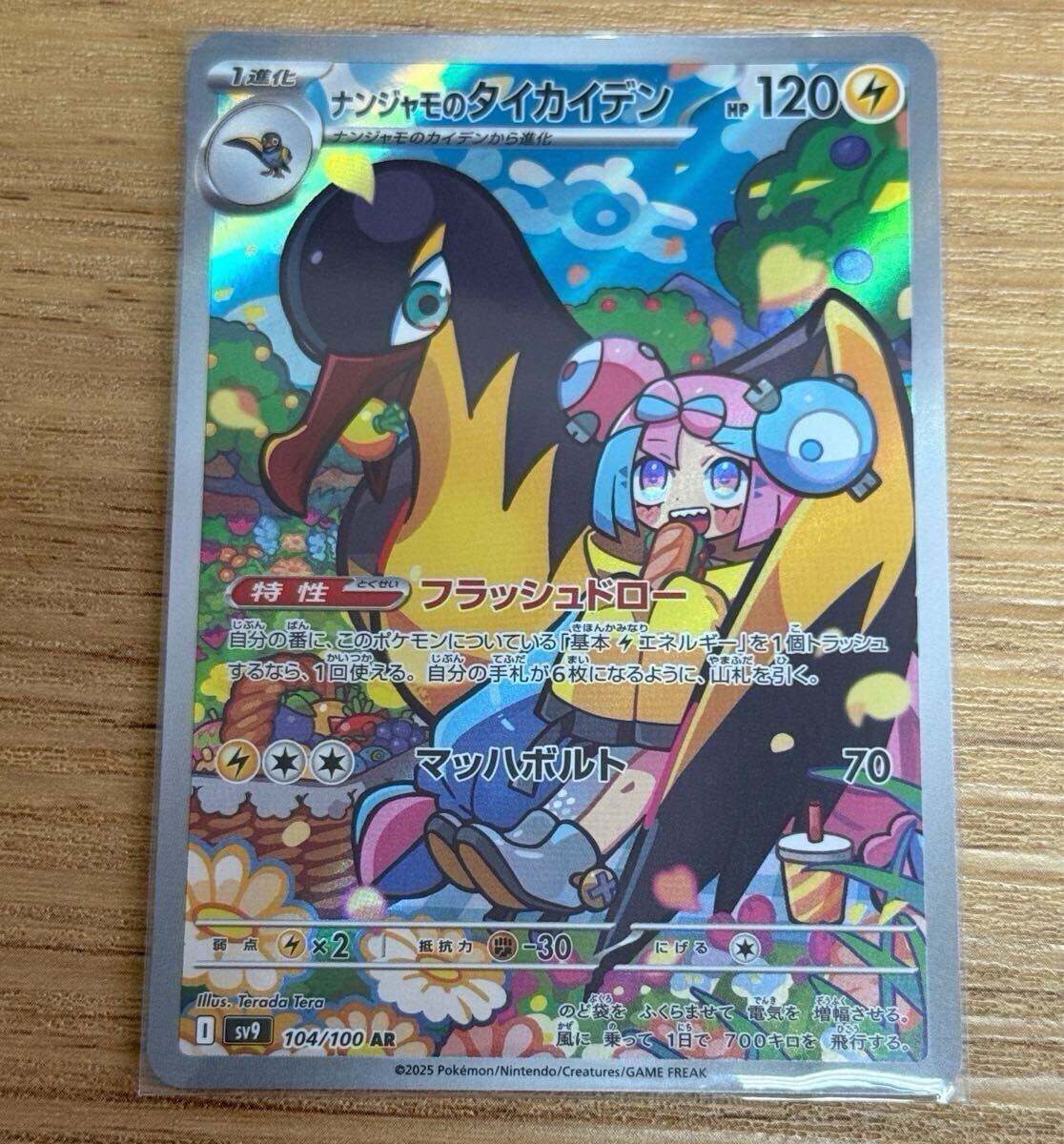 ポケモンカード ナンジャモのハラバリーex SR ナンジャモの ポケモンカード ナンジャモのハラバリーex SR ナンジャモの