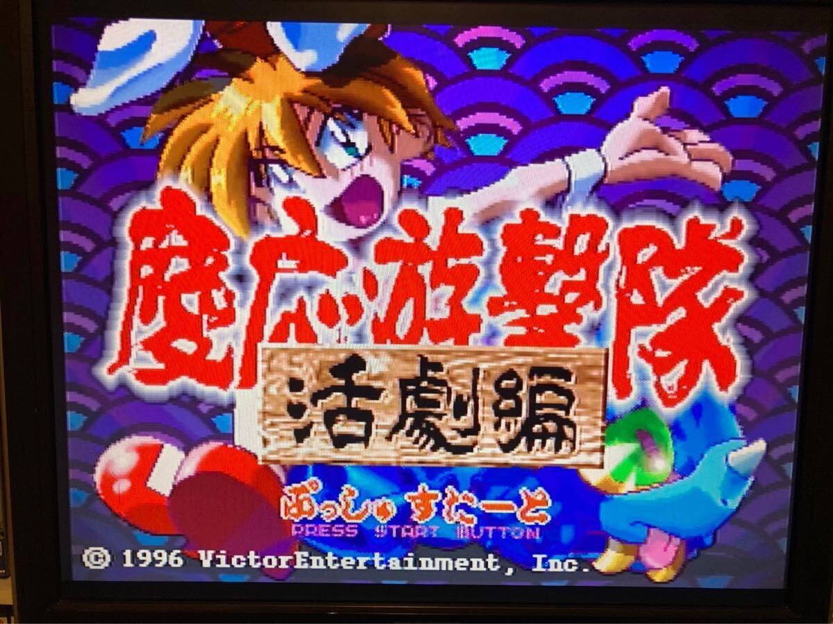 セガサターン 慶応遊撃隊 活劇編 帯付き 動作可能 セガサターン 慶応遊撃隊 活劇編 帯付き 動作可能