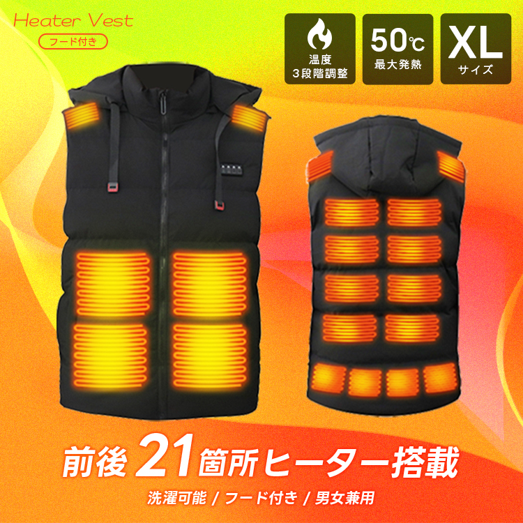 電熱ベスト 電熱ジャケット XLサイズ フード ヒートベスト ヒーターベスト 温度調整 軽量 防寒着 作業着 超軽量 メンズ レディース 新品_画像1