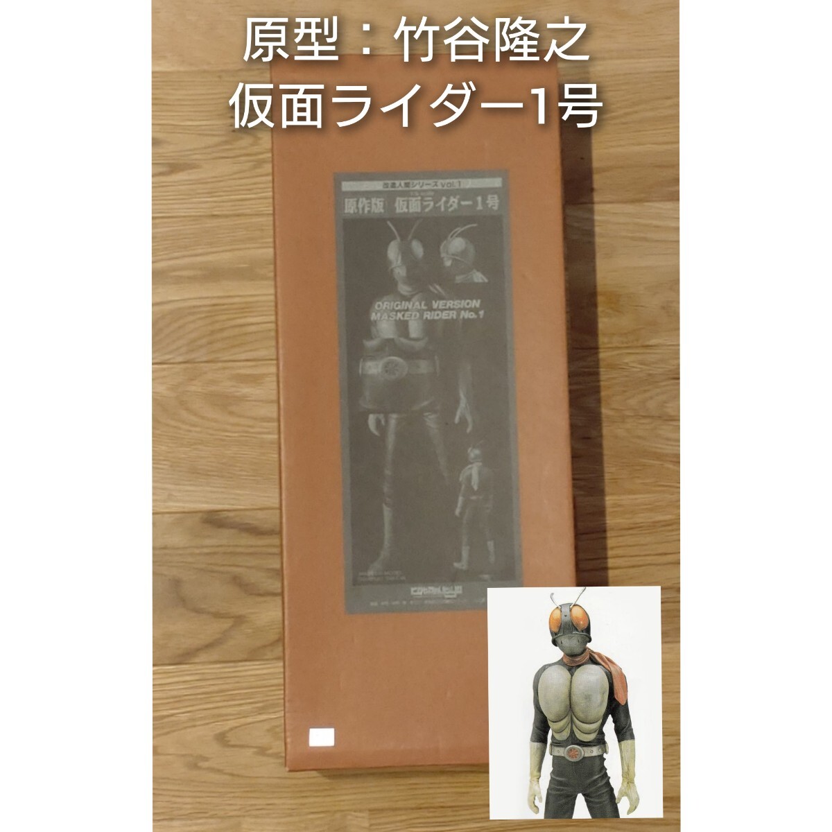 竹谷隆之原型 原作版 仮面ライダー1号 1/6レジンキット 竹谷隆之原型 原作版 仮面ライダー1号 1/6レジンキット
