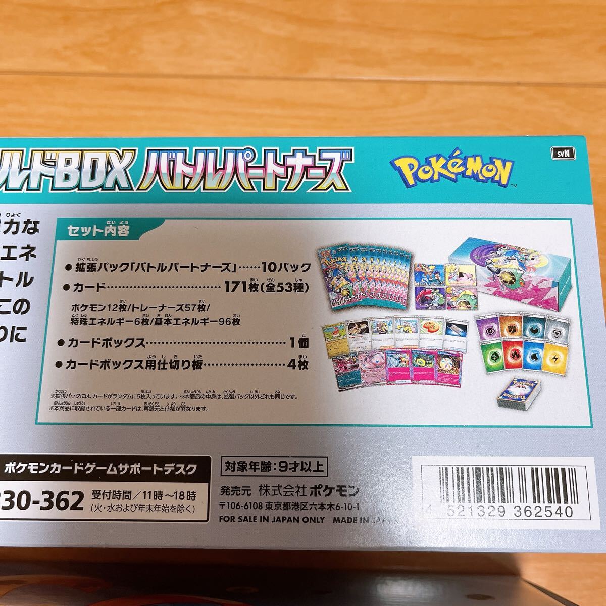 拡張パックなし バトルパートナーズ デッキビルドBOX ポケモン 拡張パックなし バトルパートナーズ デッキビルドBOX ポケモン