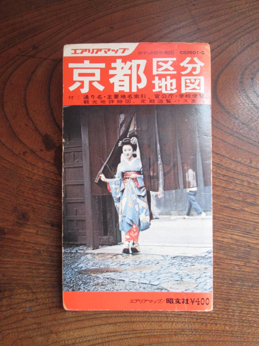 L＜京都區(qū)分地図／旺文社＞