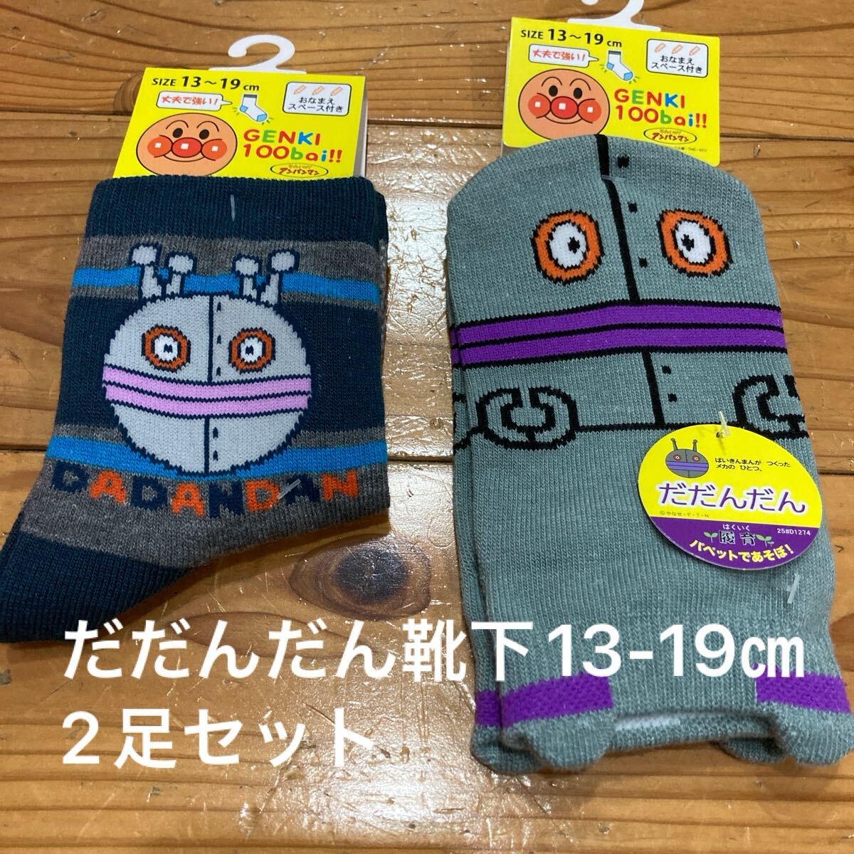 新品即決送料無料♪ダダンダン　だだんだん　 ソックス 靴下13-19㎝　2足セット ♪ 福助 丈夫で強い お名前欄あり レア　人気　品薄