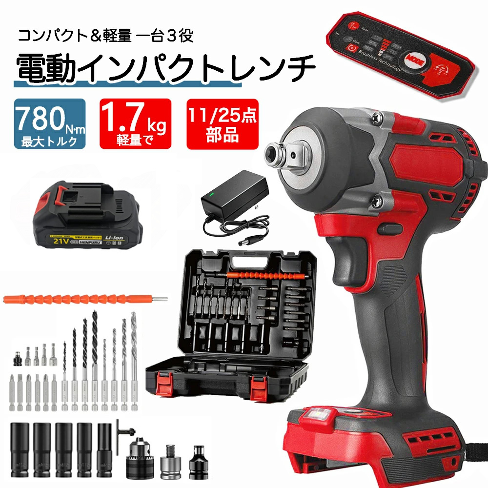 インパクトレンチ 電動 充電式 最大トルク780N・m バッテリー1個付き マキタ バッテリーに対応可能 自動停止モード・正逆転両用 一台３役