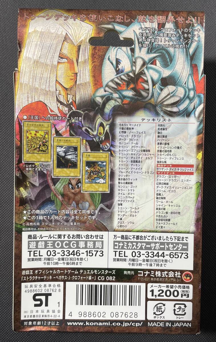 遊戯王 ストラクチャーデッキ ペガサス・J・クロフォード編 未 遊戯王 ストラクチャーデッキ ペガサス・J・クロフォード編 未