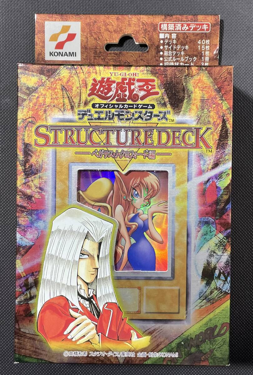 遊戯王 ストラクチャーデッキ ペガサス・J・クロフォード編 未 遊戯王 ストラクチャーデッキ ペガサス・J・クロフォード編 未