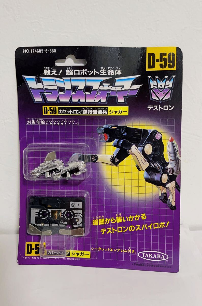 未開封 トランスフォーマー g1 ジャガー D59 デストロン 戦え 未開封 トランスフォーマー g1 ジャガー D59 デストロン 戦え