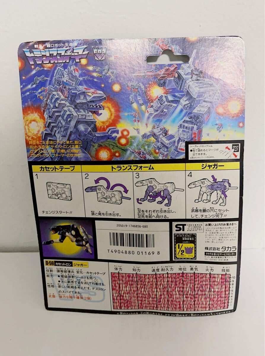 未開封 トランスフォーマー g1 ジャガー D59 デストロン 戦え 未開封 トランスフォーマー g1 ジャガー D59 デストロン 戦え