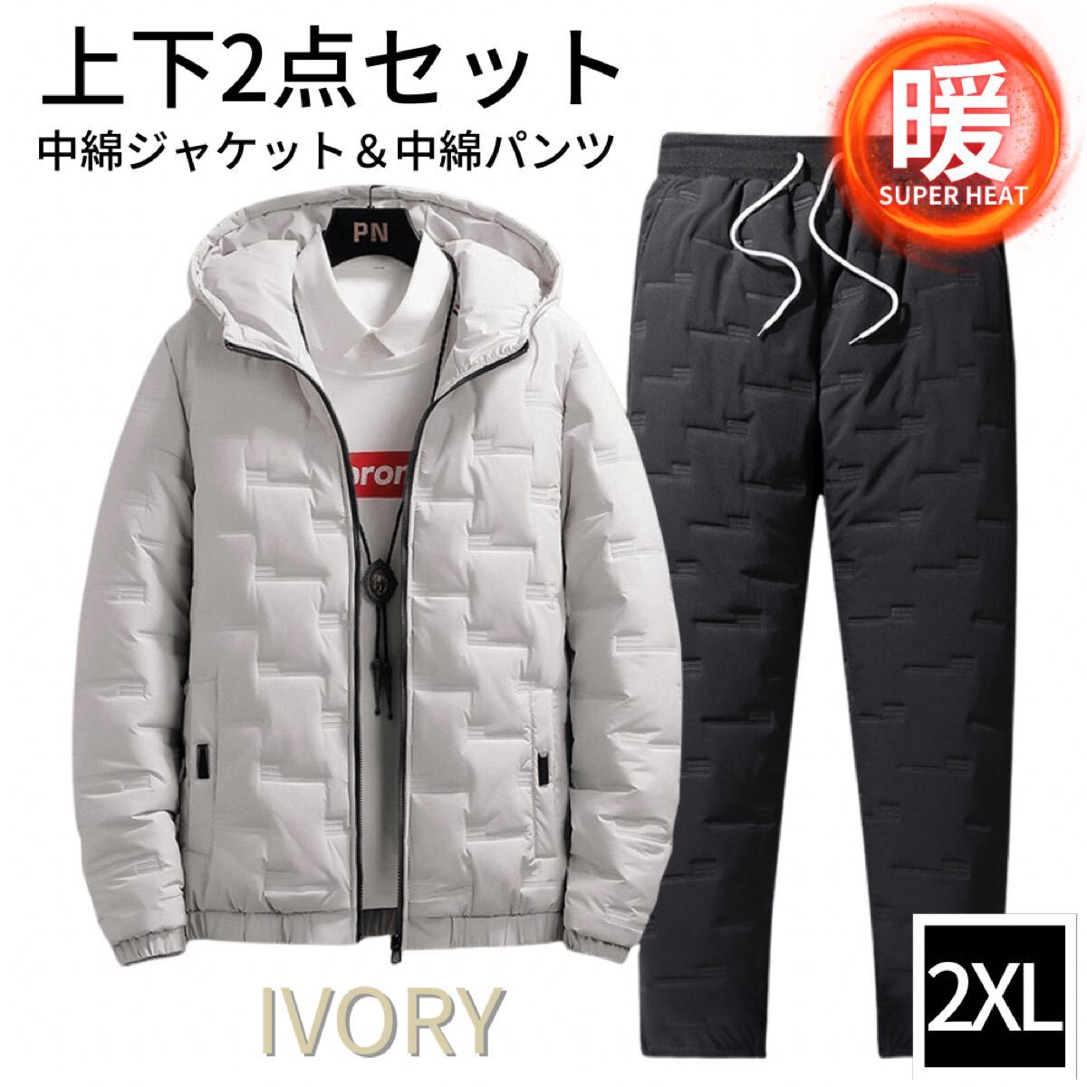 中綿上下 メンズ レディース セットアップ パーカー上下 ジャージ上下 ダウン風 防寒 防風 蓄熱 アイボリー