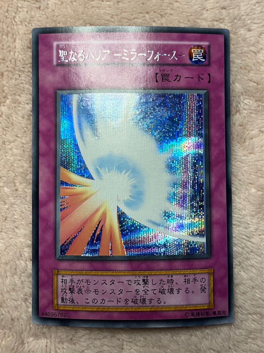 極美品　初期　シークレットレア　遊戯王　聖なるバリアミラーフォース