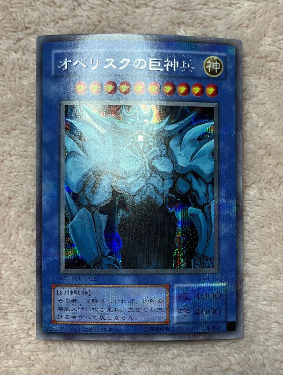 極美品　二期　シークレットレア　遊戯王　オベリスクの巨神兵