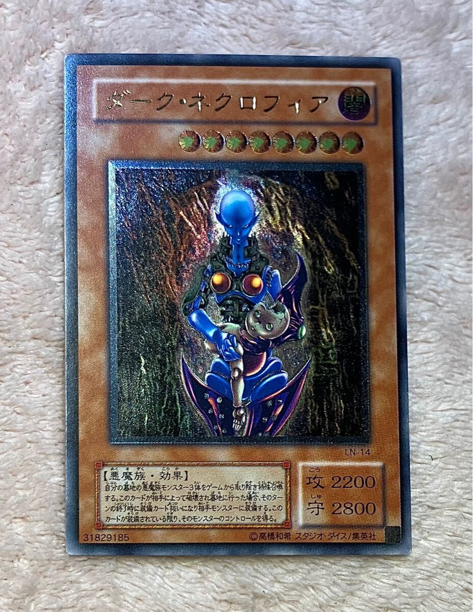 極美品 二期 レリーフ アルティメットレア 遊戯王 ダークネクロフィア ゲーム 極美品 二期 レリーフ アルティメットレア 遊戯王 ダークネクロフィア ゲーム