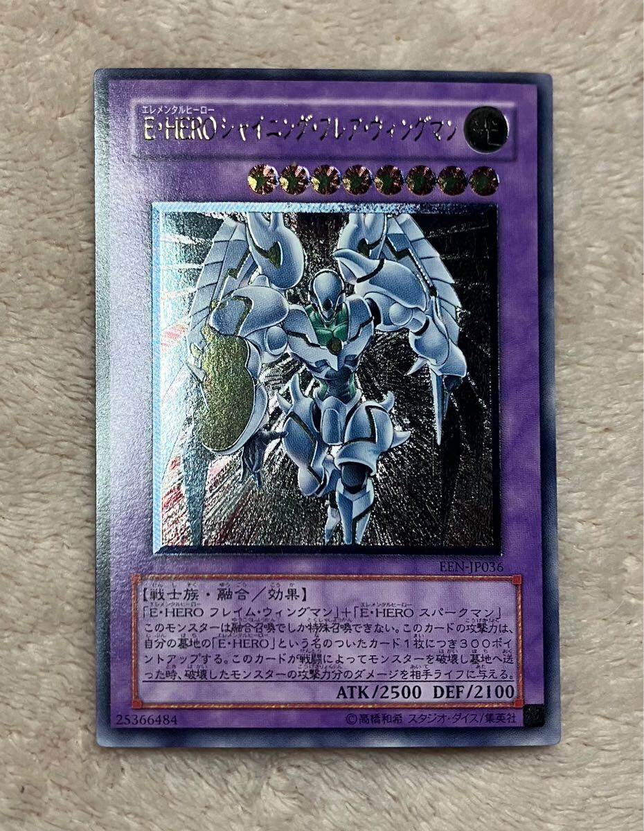 極美品　レリーフ　アルティメットレア　遊戯王　エレメンタルヒーロー　EHEROシャイニングフレアウィングマン