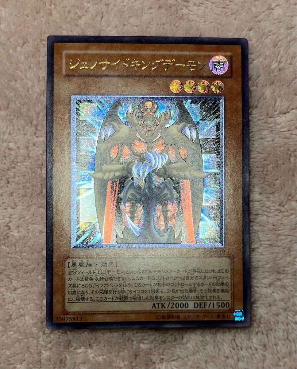 極美品　レリーフ　アルティメットレア　遊戯王　ジェノサイドキングデーモン