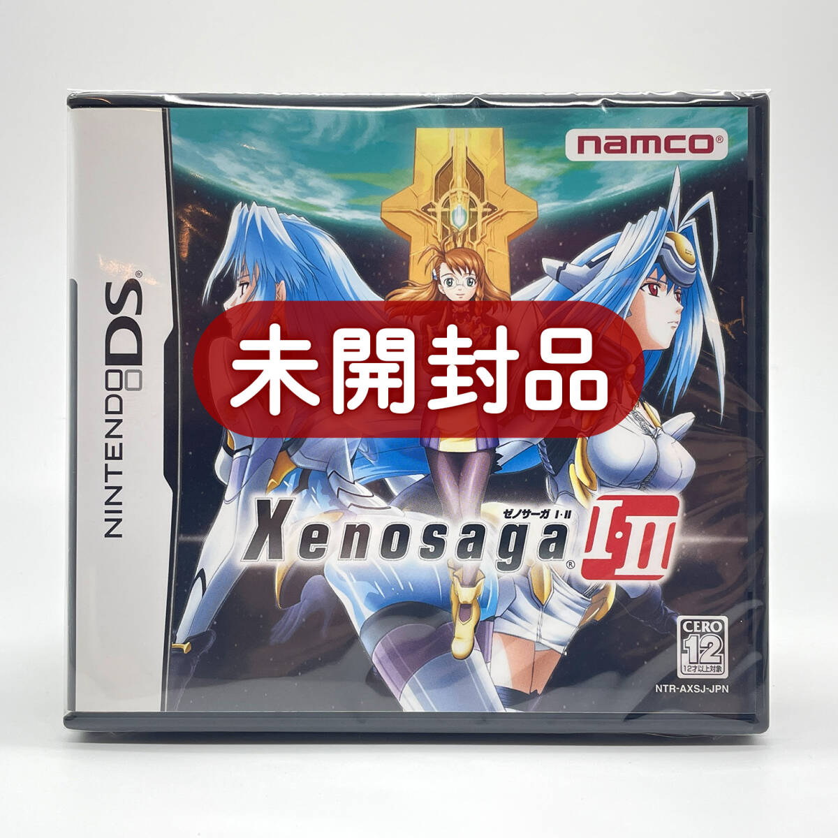 【期間限定特価】 ☆未開封品☆【DS】ゼノサーガI・II 任天堂 / (Xenosaga1・2) ロールプレイング