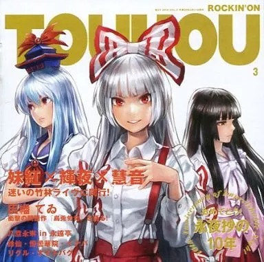 ROCKIN’ON TOUHOU VOL.3 / IOSYS イオシス 東方project CD 送料無料