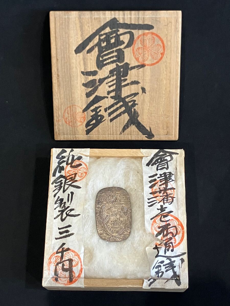 純銀刻印 レプリカ 会津銀判 一両通 会津藩 古銭 小判 純銀刻印 レプリカ 会津銀判 一両通 会津藩 古銭 小判