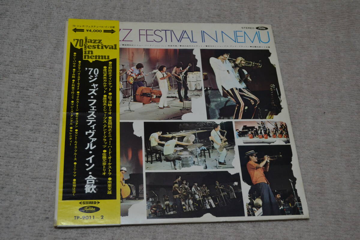 '70 JAZZ FESTIVAL IN NEMU '70 ジャズ・フェスティバル・イン・ネム 訳あり 渡辺貞夫 日野皓正 原信夫 山下洋輔 佐藤允彦 宮間利之