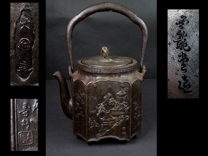 金龍堂 銅蓋 毘沙門亀甲に蛸唐草双獅子図 鉄瓶 茶道具 煎茶|鉄製 金龍堂 銅蓋 毘沙門亀甲に蛸唐草双獅子図 鉄瓶 茶道具 煎茶|鉄製