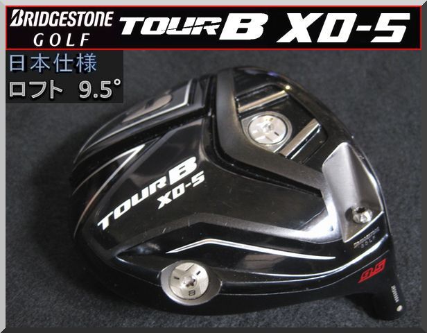 ■ 希少 ブリヂストン TOUR B XD-5 9.5° ヘッド単品 スリーブタイプ JP