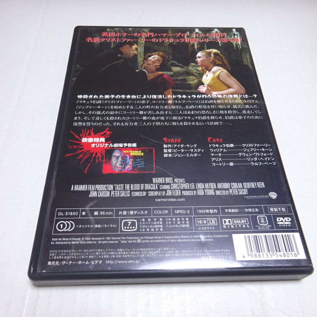セルDVD「ドラキュラ 血の味」クリストファー?リー (出演), ジェフリー?キーン (出演), ピーター?サスディ (監(jiān)督)