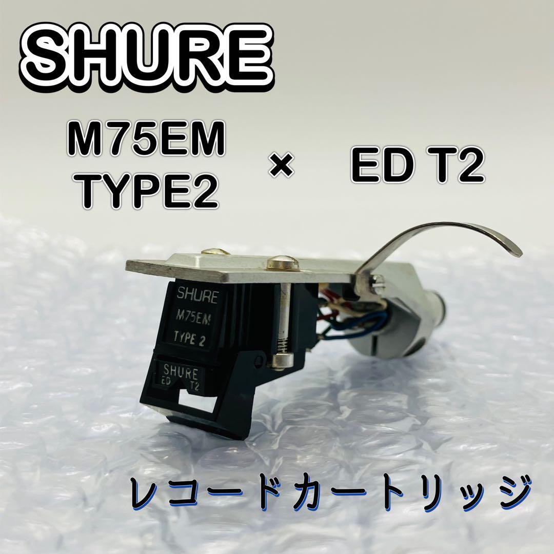 SHURE M75EM TYPE2 ED T2 レコードカートリッジ 針付き シュア SHURE M75EM TYPE2 ED T2 レコードカートリッジ 針付き シュア