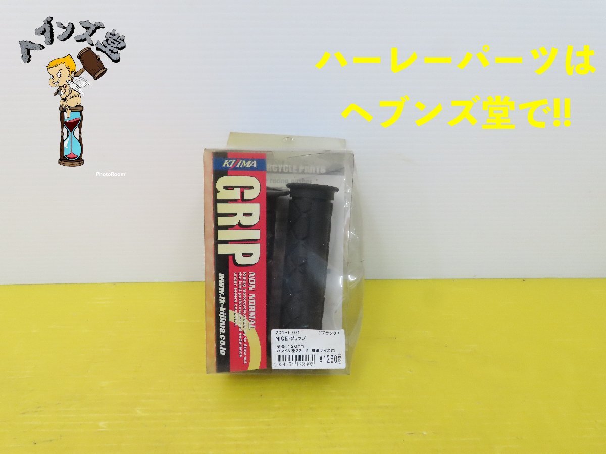 A250194J【新品】キジマ製22.2mm NICEグリップ ホンダ.ヤマハ.カワサキ.スズキ.国産_画像1
