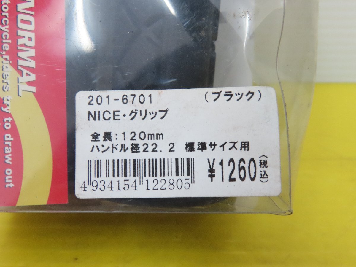 A250194J【新品】キジマ製22.2mm NICEグリップ ホンダ.ヤマハ.カワサキ.スズキ.国産_画像4