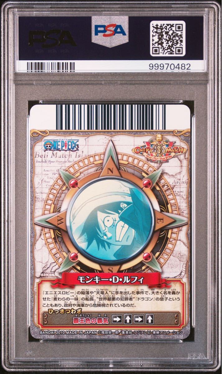 ワンピーベリーマッチ ワンピースカード PSA10 ルフィ ワンピーベリーマッチ ワンピースカード PSA10 ルフィ