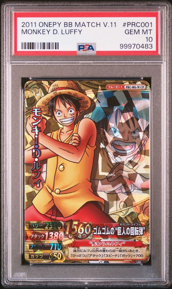 ワンピーベリーマッチ ルフィ ロー 連番 ワンピースカード PSA10 ワンピーベリーマッチ ルフィ ロー 連番 ワンピースカード PSA10