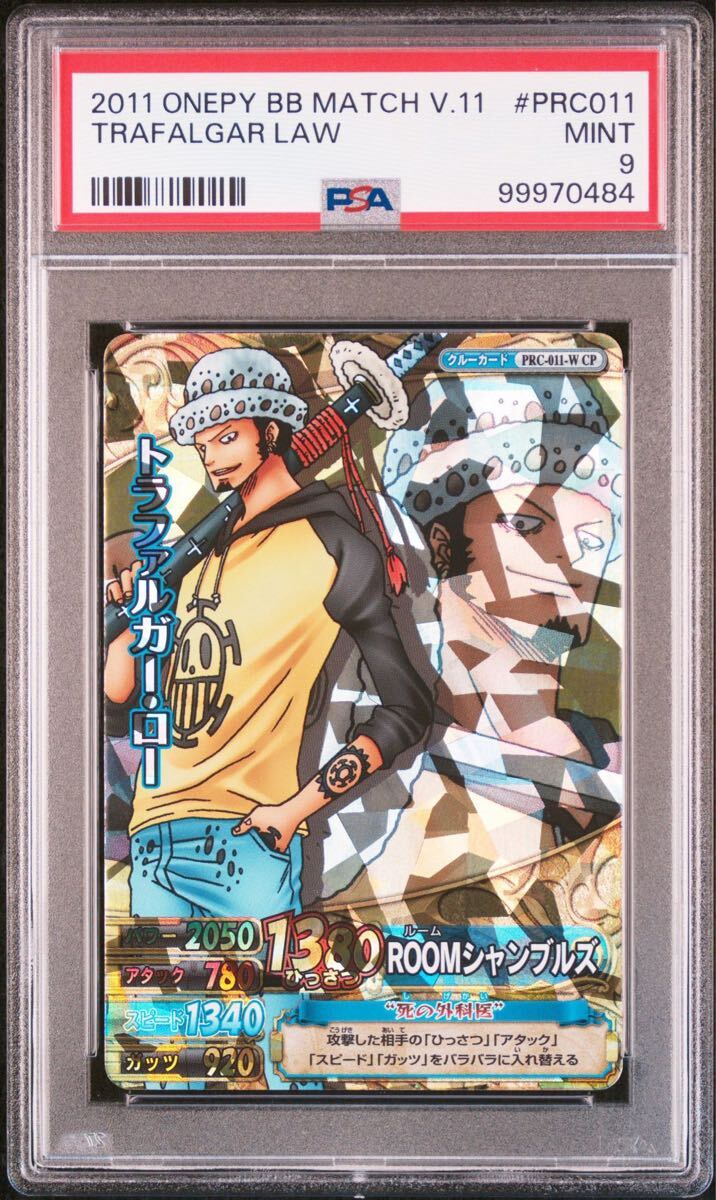 ワンピーベリーマッチ ルフィ ロー 連番 ワンピースカード PSA10 ワンピーベリーマッチ ルフィ ロー 連番 ワンピースカード PSA10